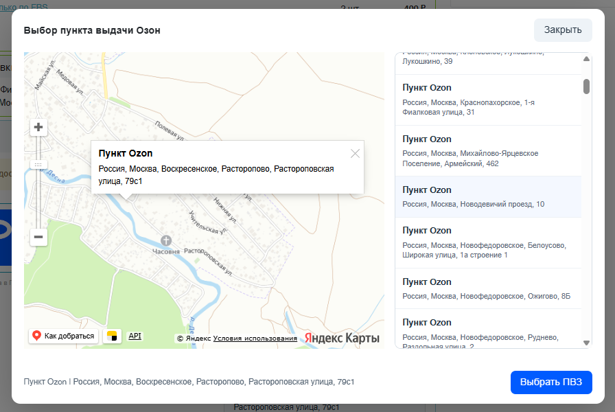 Озон Доставка - Интеграция с 1С-Битрикс — скриншот 6