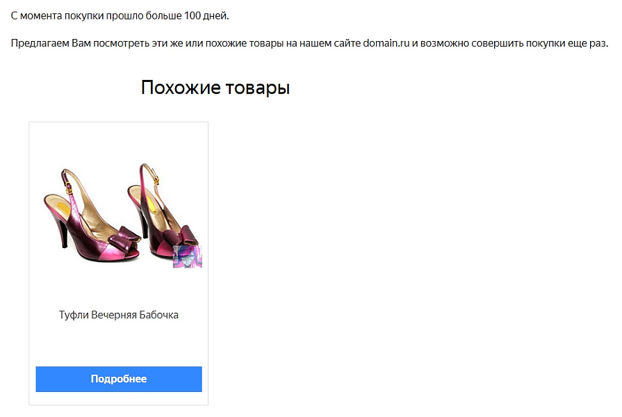 SaleMail: повторные продажи через рассылки — скриншот 2