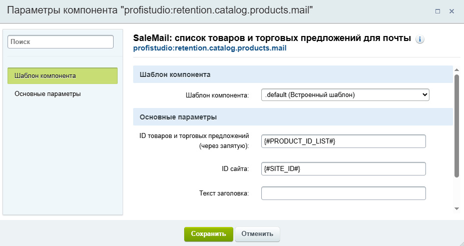 SaleMail: повторные продажи через рассылки — скриншот 5