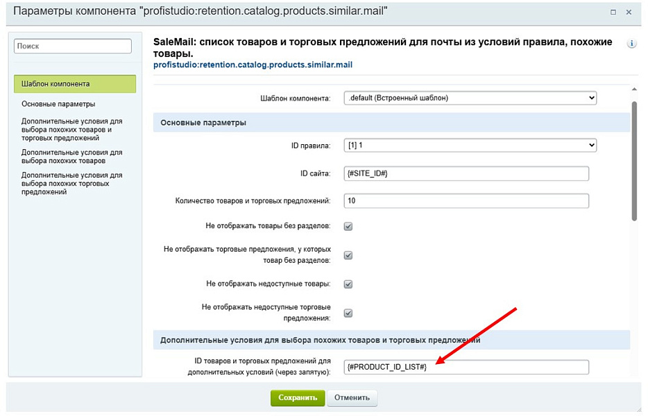SaleMail: повторные продажи через рассылки — скриншот 6