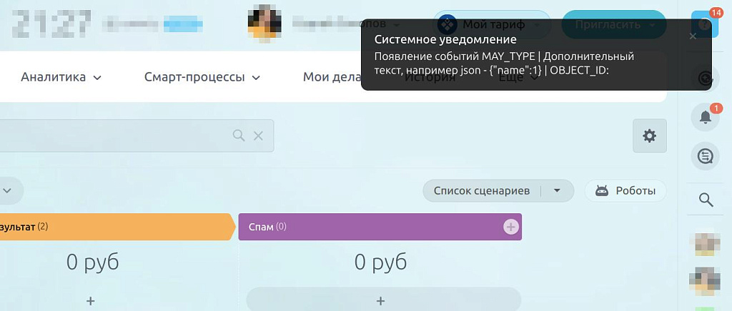 BXmaker. Ожидание событий -  Уведомления при сбоях — скриншот 5