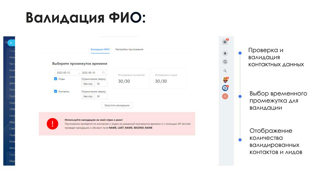 АйтиНебо: Умное Автозаполнение ФИО - ваш помощник в работе с контактами и лидами — скриншот 3