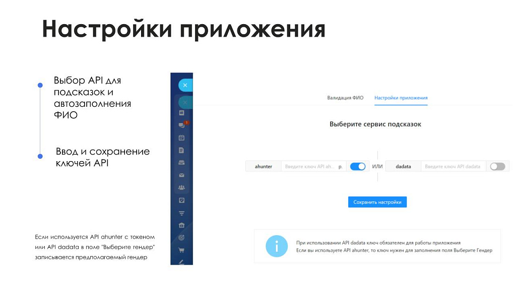 АйтиНебо: Умное Автозаполнение ФИО - ваш помощник в работе с контактами и лидами — скриншот 4