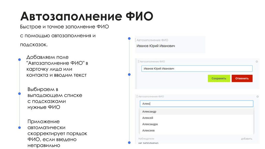 АйтиНебо: Умное Автозаполнение ФИО - ваш помощник в работе с контактами и лидами — скриншот 5