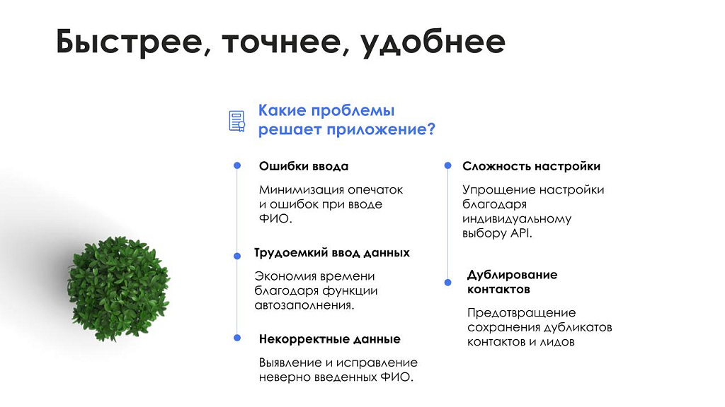 АйтиНебо: Умное Автозаполнение ФИО - ваш помощник в работе с контактами и лидами — скриншот 6