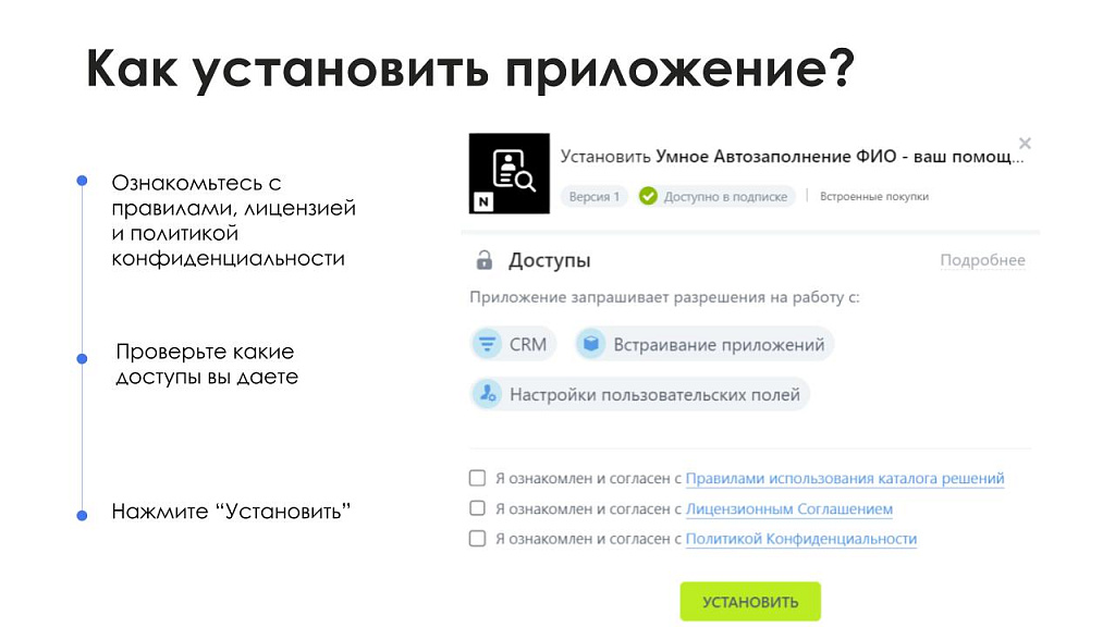 АйтиНебо: Умное Автозаполнение ФИО - ваш помощник в работе с контактами и лидами — скриншот 9