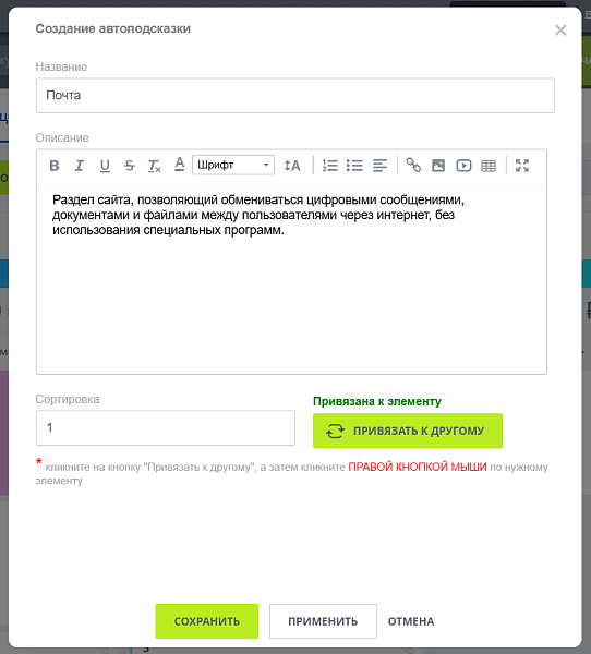 Автоподсказки — скриншот 17