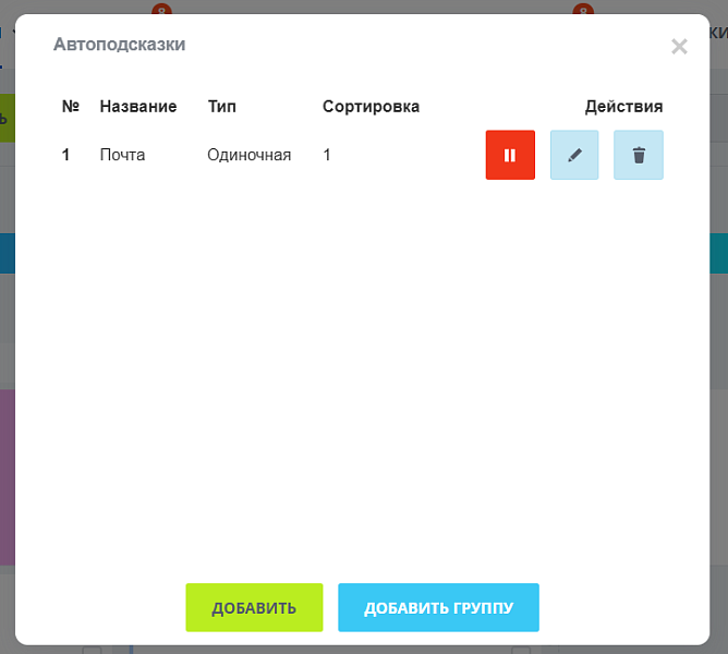 Автоподсказки — скриншот 18