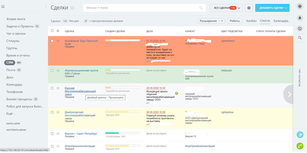 Подсветка карточек CRM