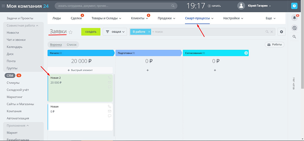 Подсветка карточек CRM — скриншот 11