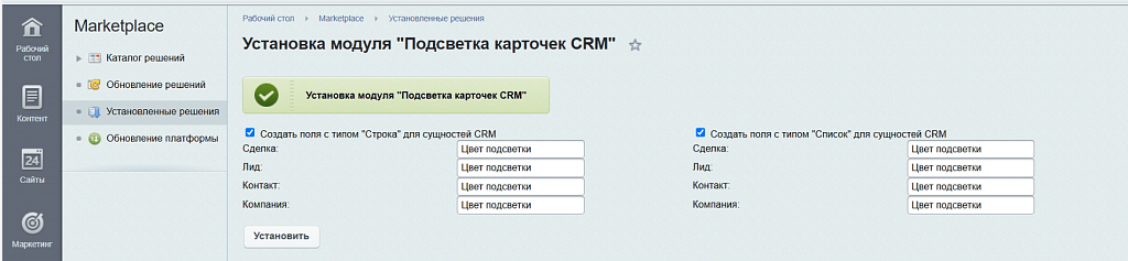 Подсветка карточек CRM — скриншот 12