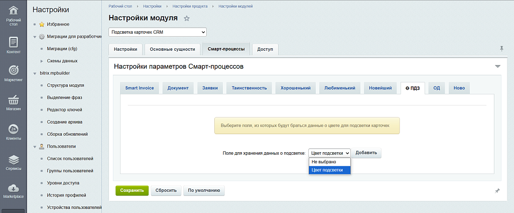 Подсветка карточек CRM — скриншот 15