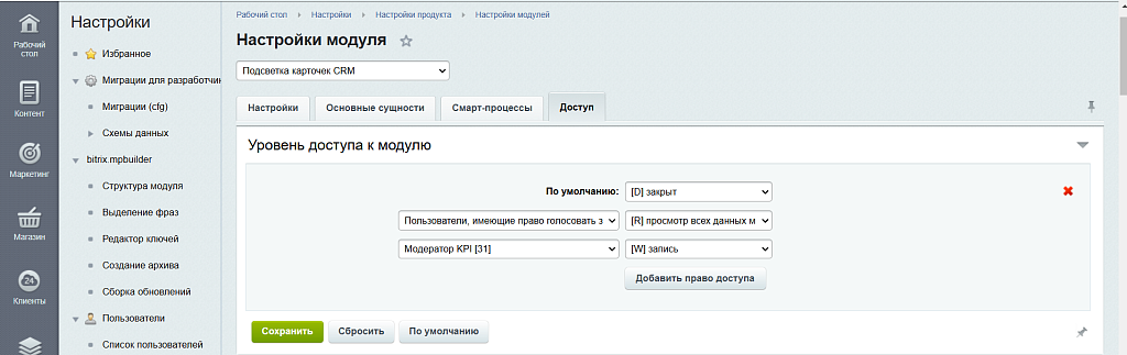 Подсветка карточек CRM — скриншот 16
