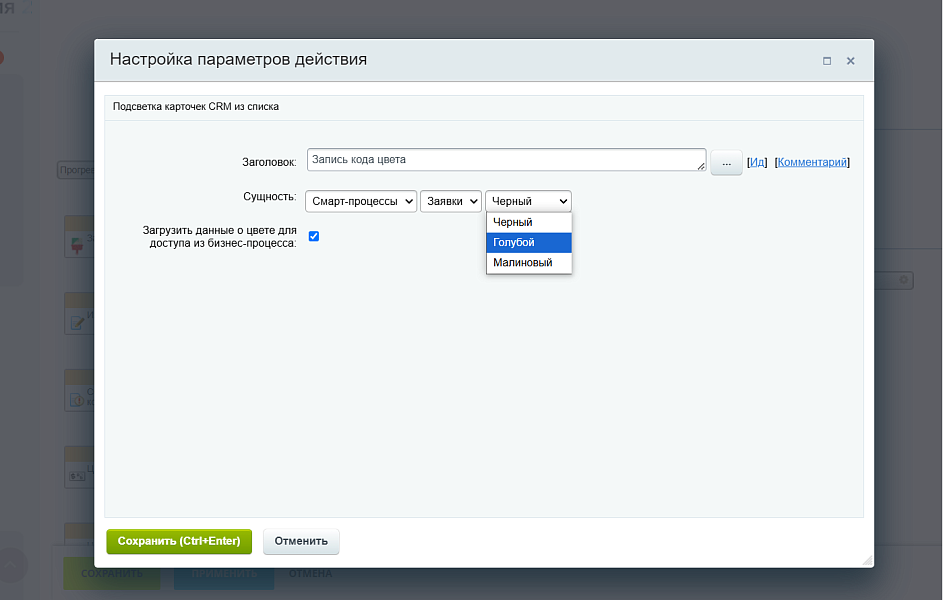Подсветка карточек CRM — скриншот 17