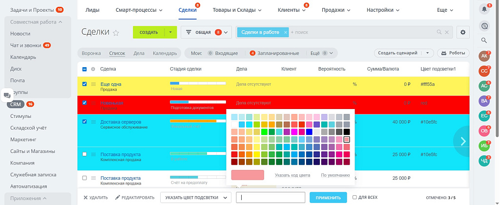Подсветка карточек CRM — скриншот 20