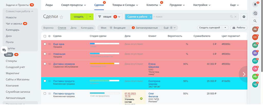 Подсветка карточек CRM — скриншот 21