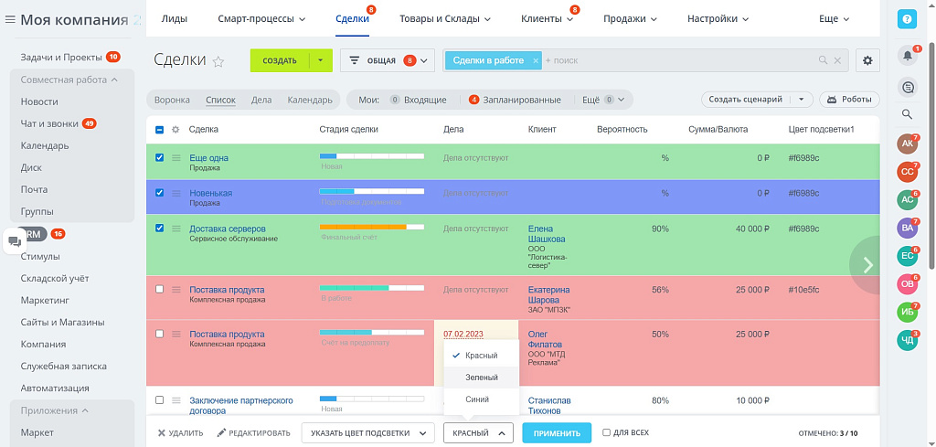 Подсветка карточек CRM — скриншот 22
