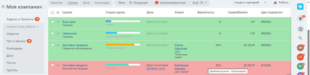 Подсветка карточек CRM — скриншот 23