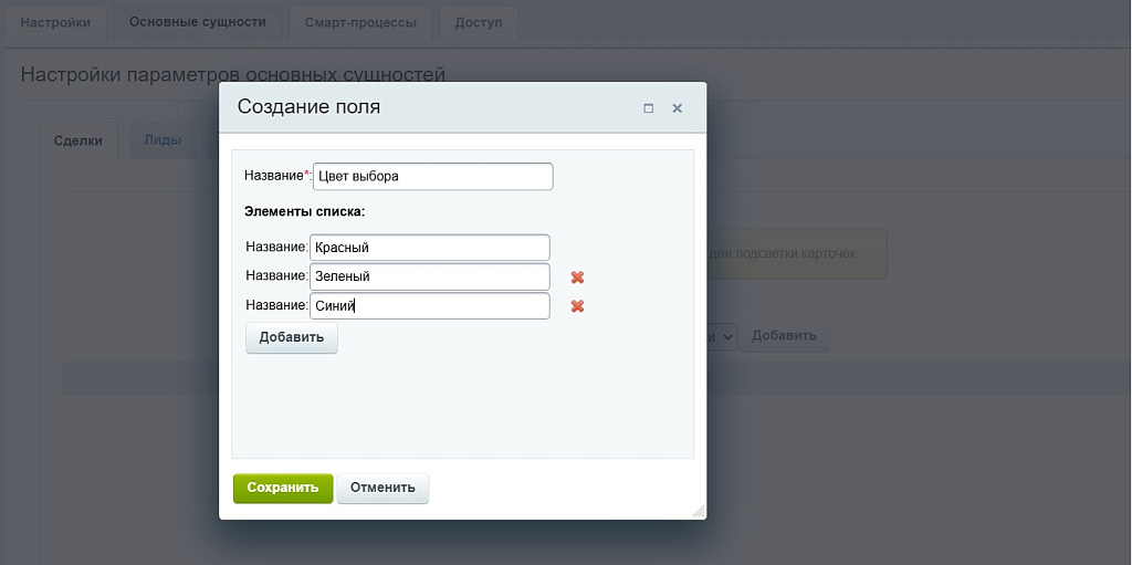 Подсветка карточек CRM — скриншот 25
