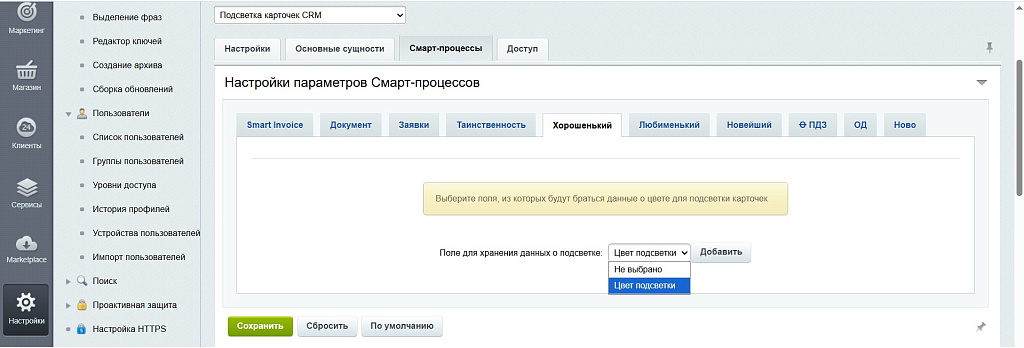 Подсветка карточек CRM — скриншот 26