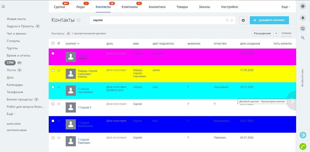 Подсветка карточек CRM — скриншот 5