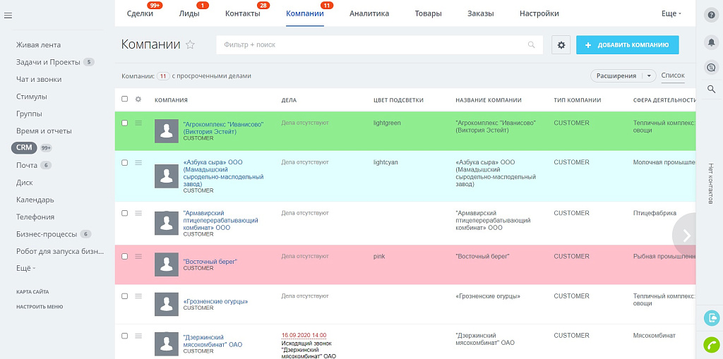 Подсветка карточек CRM — скриншот 6