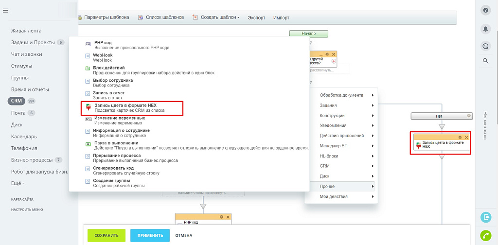 Подсветка карточек CRM — скриншот 7