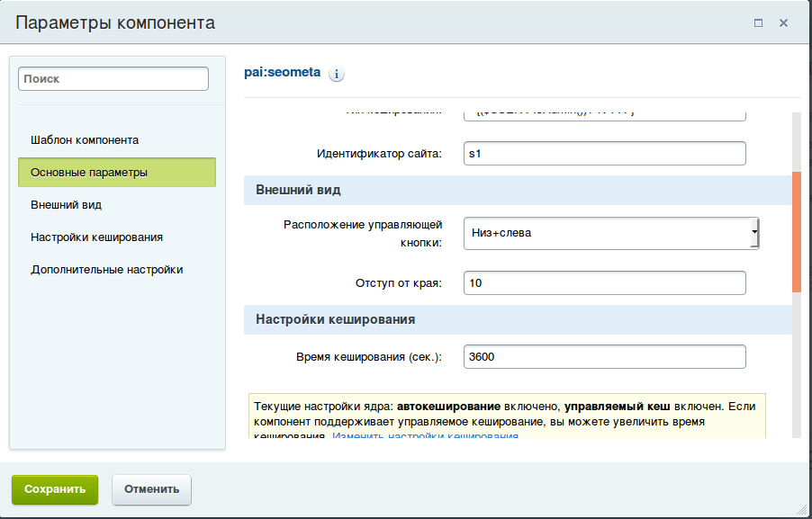 Модификатор мета-данных — скриншот 2