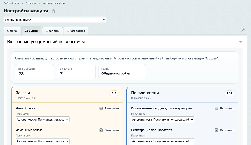 Уведомления в MAX — скриншот 7