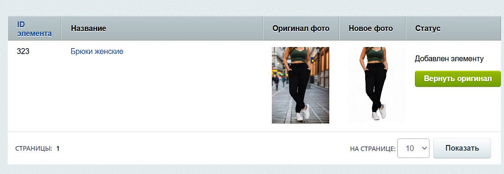 AI BGRemover - умное удаление и замена фона у товаров — скриншот 2