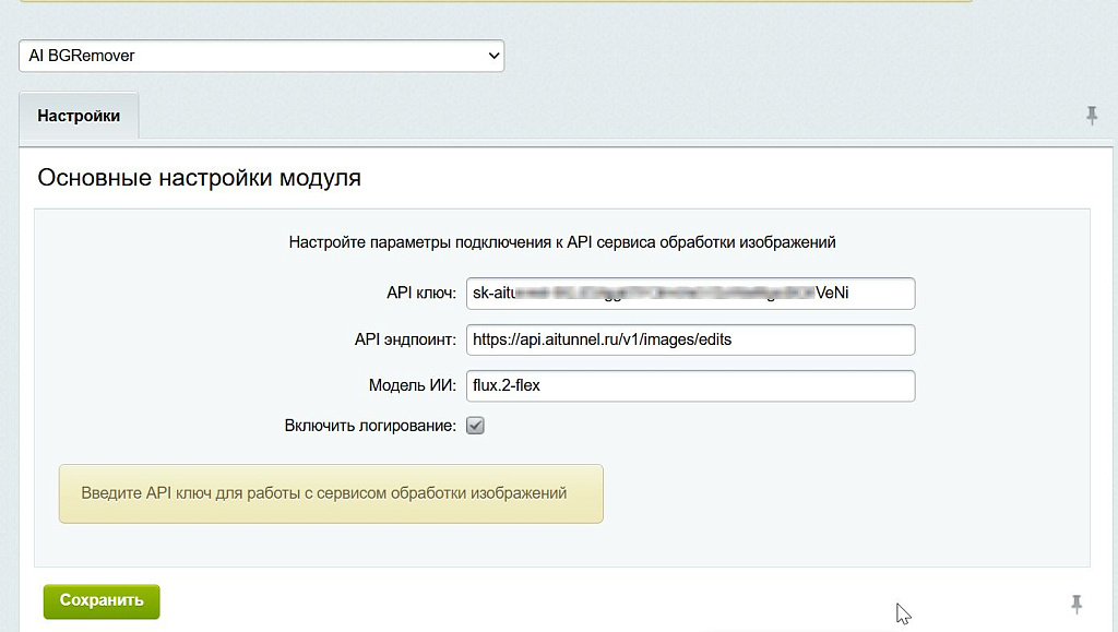 AI BGRemover - умное удаление и замена фона у товаров — скриншот 3
