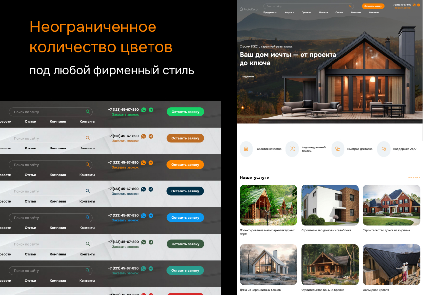 ProtoCorp.Стройка - веб-сайт строительной компании с каталогом товаров — скриншот 2