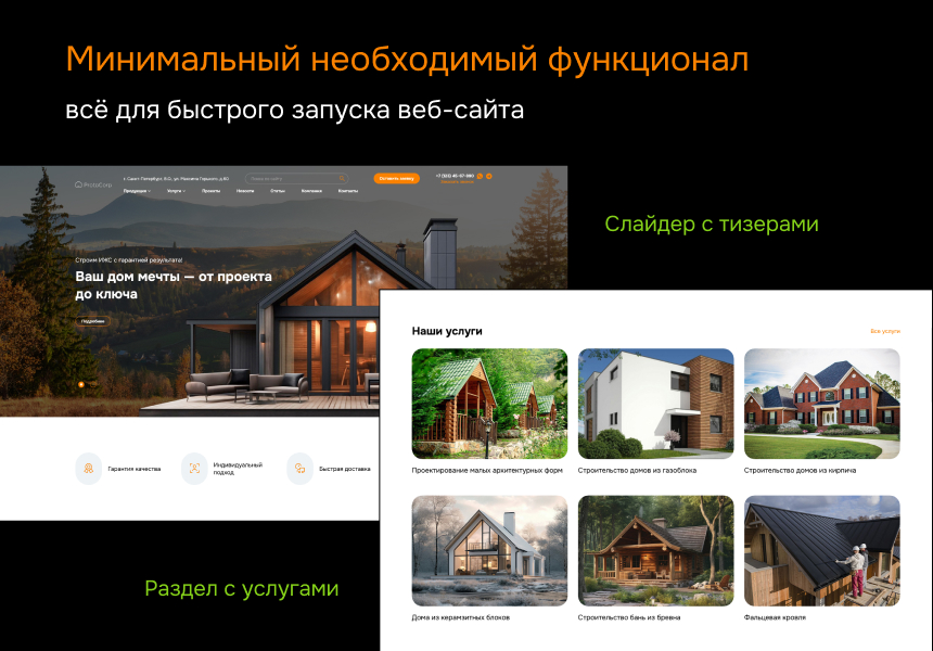 ProtoCorp.Стройка - веб-сайт строительной компании с каталогом товаров — скриншот 3