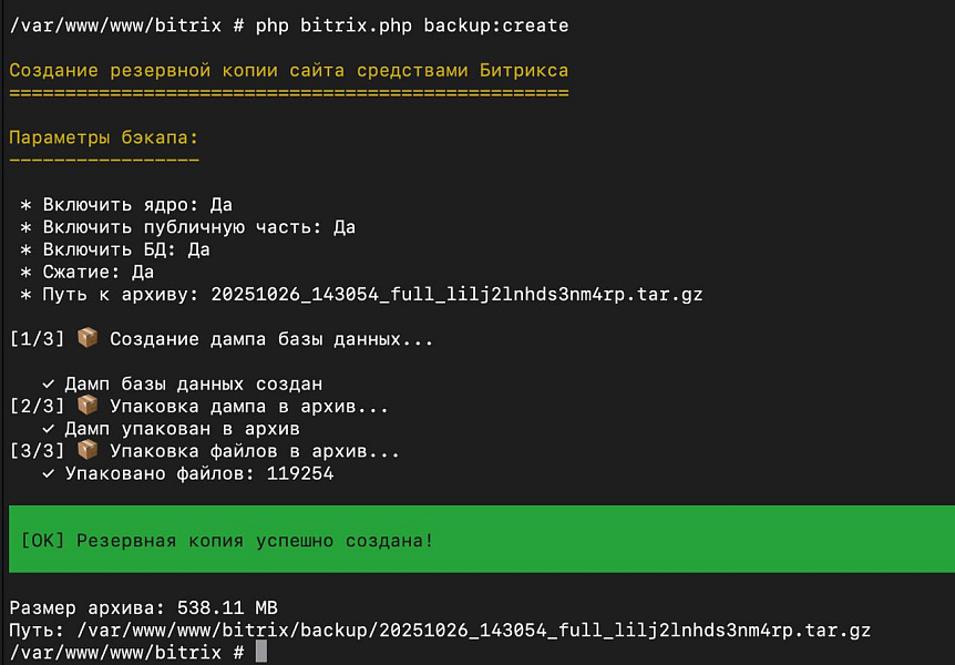BXMax CLI: расширенный набор консольных команд