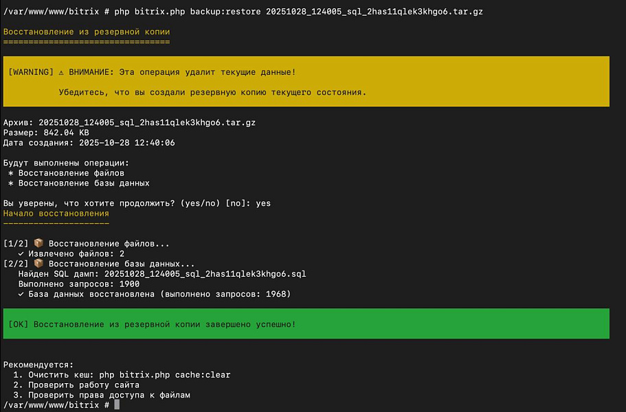 BXMax CLI: расширенный набор консольных команд — скриншот 2