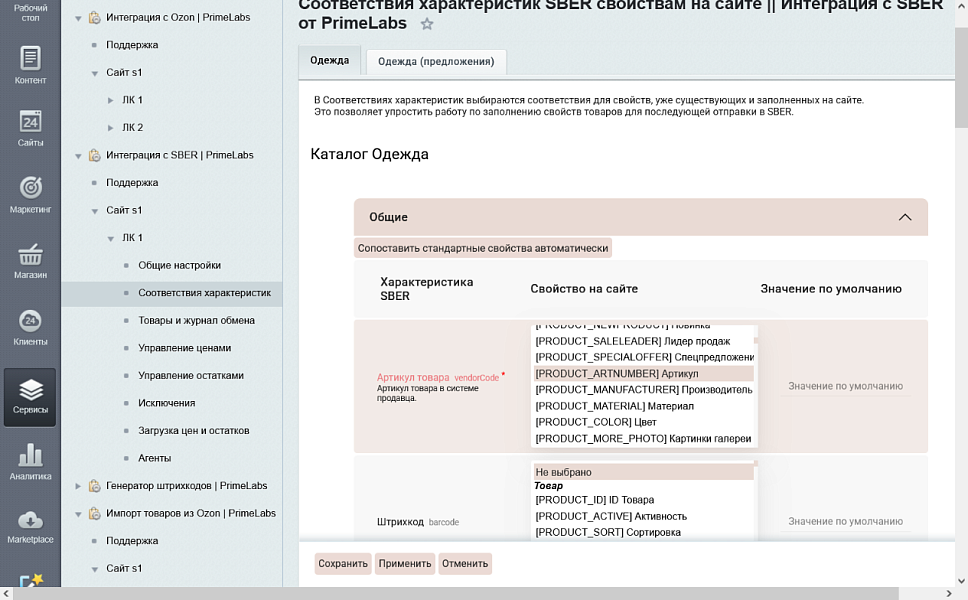Модуль интеграции с Мегамаркет | PrimeLabs — скриншот 3