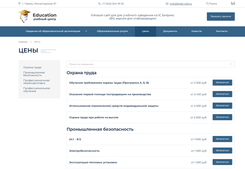 BS: Образование - сайт для учебного заведения на 1С Битрикс (ФЗ, версия для слабовидящих) — скриншот 10