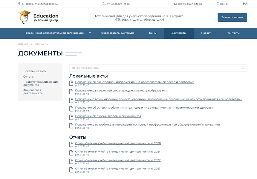 BS: Образование - сайт для учебного заведения на 1С Битрикс (ФЗ, версия для слабовидящих) — скриншот 9