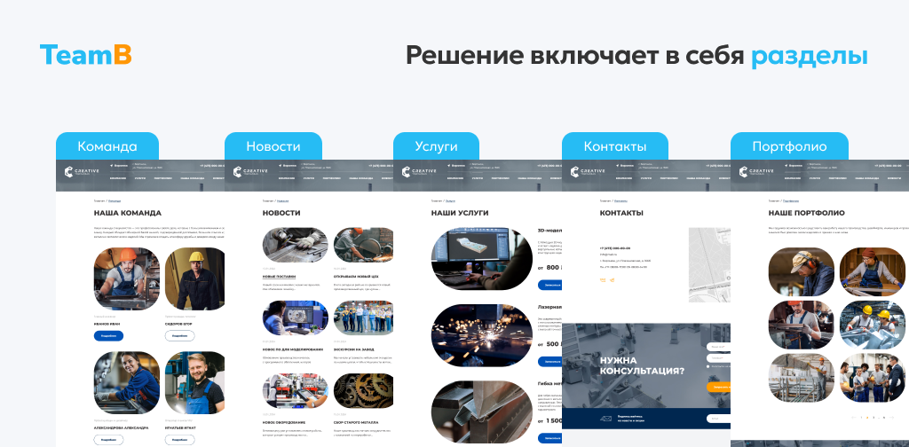 Team-B — Сайт промышленность, индустрия, производство, машиностроение — скриншот 3