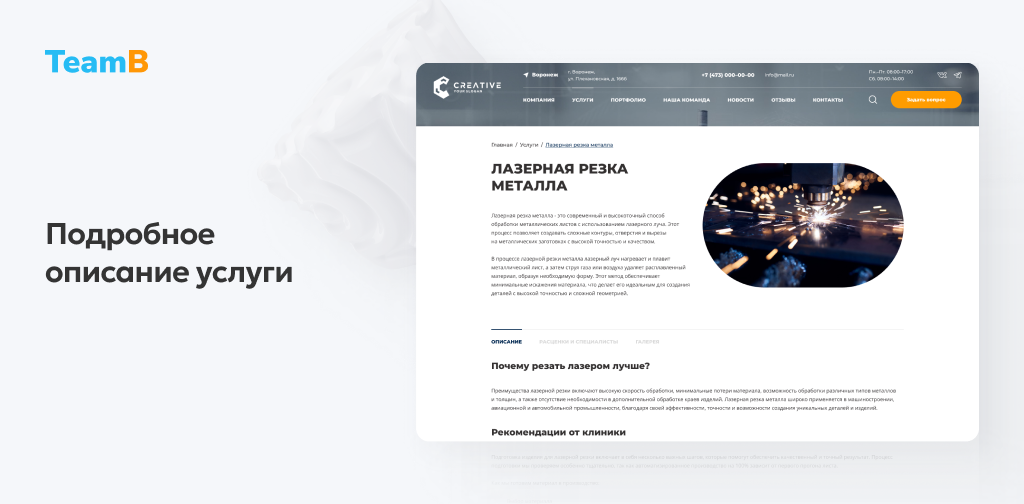 Team-B — Сайт промышленность, индустрия, производство, машиностроение — скриншот 7