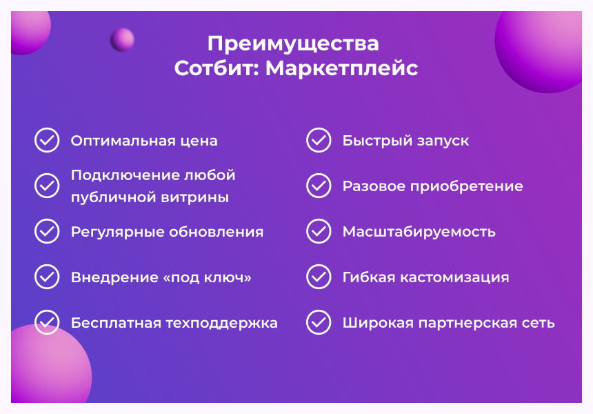 Сотбит: Маркетплейс Бизнес – личный кабинет поставщика — скриншот 2