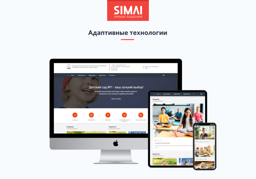 SIMAI-SF4: Сайт детского сада – адаптивный с версией для слабовидящих — скриншот 2