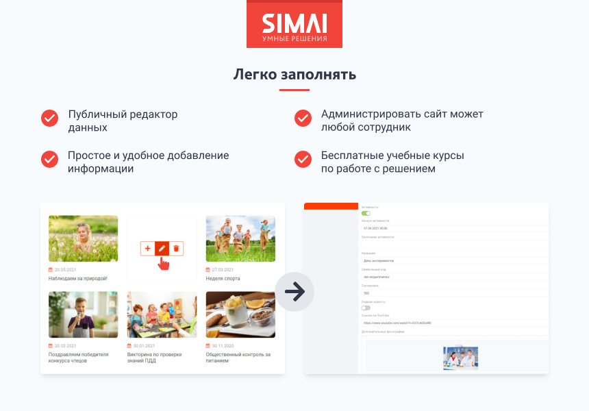 SIMAI-SF4: Сайт детского сада – адаптивный с версией для слабовидящих — скриншот 5