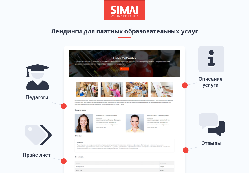 SIMAI-SF4: Сайт детского сада – адаптивный с версией для слабовидящих — скриншот 6