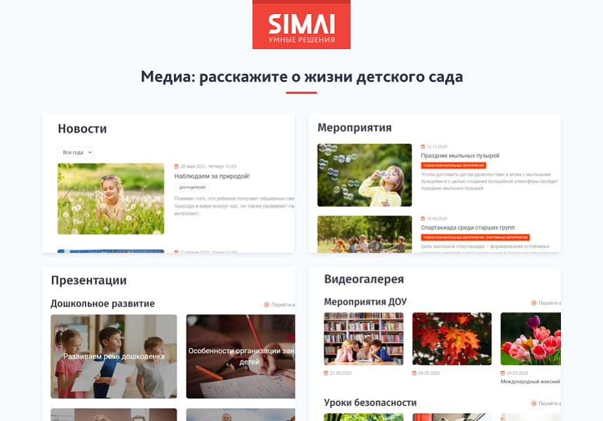 SIMAI-SF4: Сайт детского сада – адаптивный с версией для слабовидящих — скриншот 7