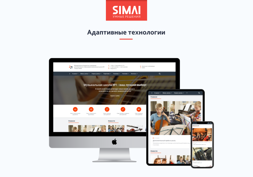 SIMAI-SF4: Сайт музыкальной школы - адаптивный с версией для слабовидящих — скриншот 2