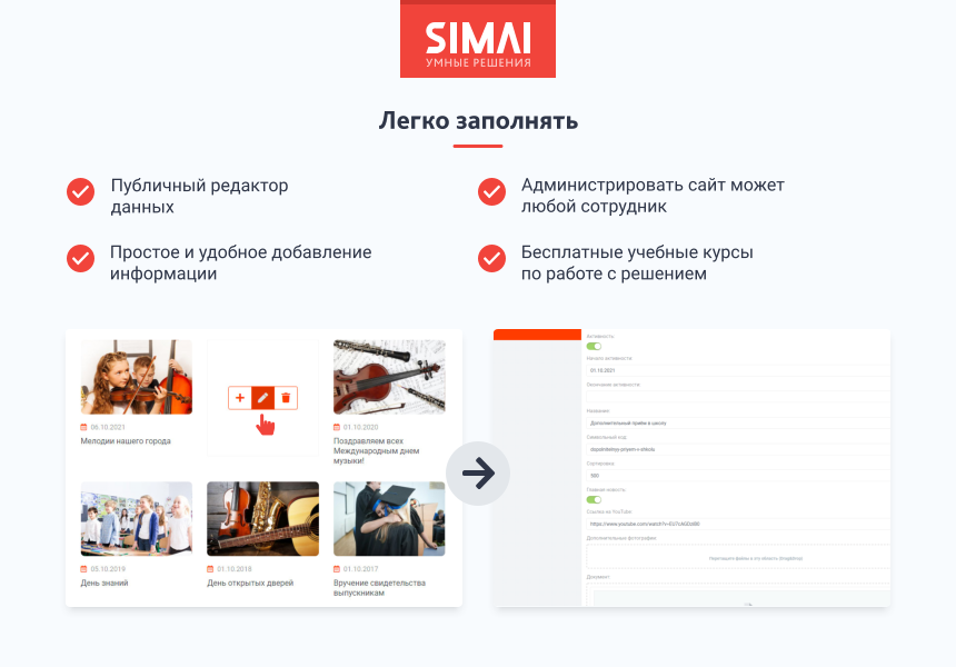 SIMAI-SF4: Сайт музыкальной школы - адаптивный с версией для слабовидящих — скриншот 5