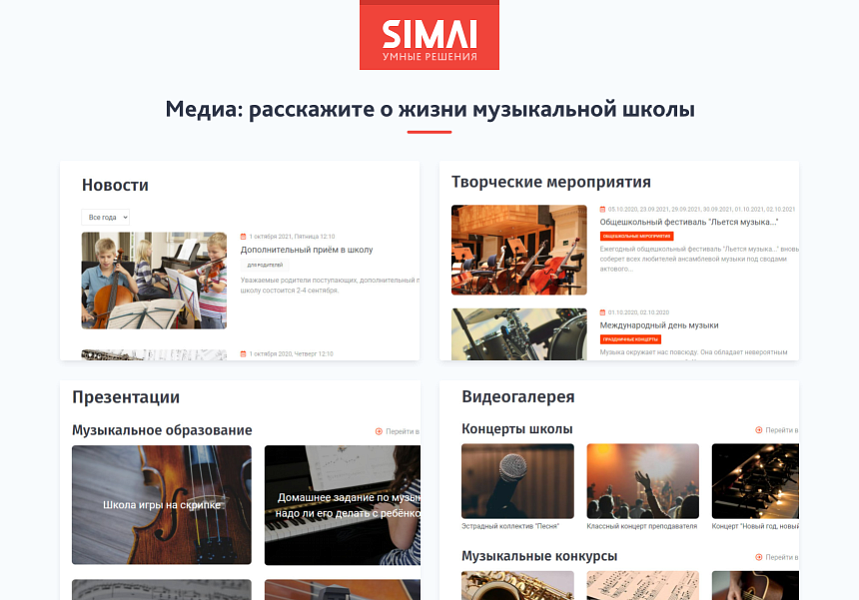 SIMAI-SF4: Сайт музыкальной школы - адаптивный с версией для слабовидящих — скриншот 7