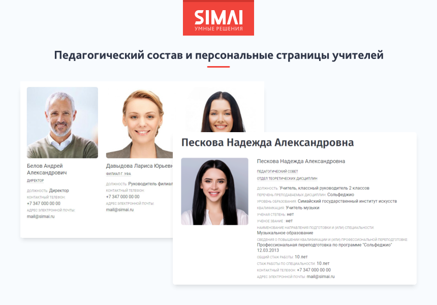 SIMAI-SF4: Сайт музыкальной школы - адаптивный с версией для слабовидящих — скриншот 8