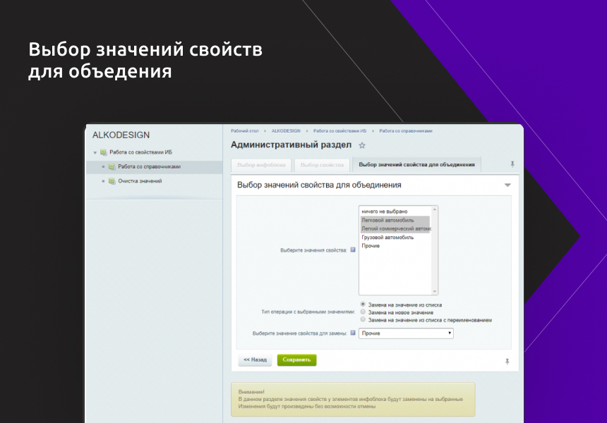 Чистильщик справочников и коррекция элементов инфоблоков — скриншот 3